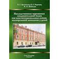 russische bücher: Шабалов Николай Павлович, Арсентьев Вадим Геннадиевич, Баранов Владислав Сергеевич - Наследственные нарушения соединительной ткани как конституциональная основа полиорганной патологии у детей