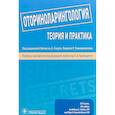 russische bücher: Аллен Грегори К. - Оториноларингология. Теория и практика. Руководство