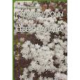 russische bücher: Воронина Светлана Ивановна - Рододендроны для Северо-Запада
