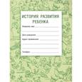 russische bücher: Самарина В.Н., Воронцов И.М. - История развития ребенка