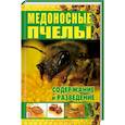 russische bücher: Руцкая Т. - Медоносные пчелы. Содержание и разведение