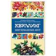 russische bücher: Моргунова К., Юртакова А., Юртакова Л. - Квиллинг. Мир бумажных лент