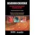 russische bücher: Под ред.Адлера Д. - Колоноскопия. Иллюстрированное руководство