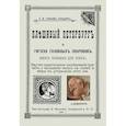 russische bücher: Глебов (Гнедич) С. И. - Плешивый Петербург и гигиена головных покровов