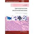 russische bücher: Али Сьед З. - Цитопатология молочной железы