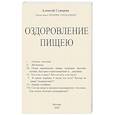 russische bücher: Суворин Алексей Алексеевич - Оздоровление пищею