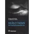 russische bücher: Груша Ярослав Олегович - Мейбография при новообразованиях век