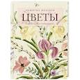 russische bücher: Коллиндж А. - Вышитые шедевры: Цветы. Лучшие работы коллекции «Гильдии вышивальщиц»