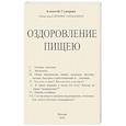 russische bücher: Суворин Алексей Алексеевич - Оздоровление пищею