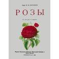 russische bücher: Кичунов Николай Иванович - Розы