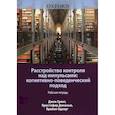 russische bücher: Грант Джон, Донахью Кристофер, Олдауг Брайан - Расстройство контроля над импульсами: когнитивно-поведенческий подход