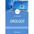 russische bücher: Комяков Борис Кириллович - Urology = Урология