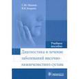 russische bücher: Иванов Сергей Юрьевич - Диагностика и лечение заболеваний височно-нижнечелюстного сустава