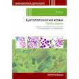 russische bücher: Дурду М. - Цитопатология кожи. Проба Цанка
