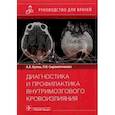 russische bücher: Кулеш А.А.,Сыромятникова Л. - Диагностика и профилактика внутримозгового кровоизлияния