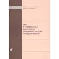 russische bücher: Краснопольская К.В., Т.А.Назаренко - ЭКО в современных алгоритмах лечения бесплодия при аденомиозе