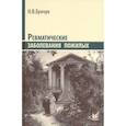 russische bücher: Бунчук Н.В. - Ревматические заболевания пожилых