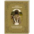 russische bücher: Левина Дарья - Книга вдохновения. Сезонные рецепты, стиль и идеи