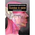 russische bücher: Ахуджа, Анил Т. - Ультразвуковая диагностика. Голова и шея