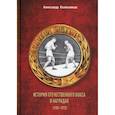 russische bücher: Колесников А.Ю. - Золотой жетон. История отечественного бокса в наградах (1907-1972)