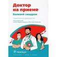 russische bücher: Абдулганиева Д. - Болевой синдром. Практическое руководство