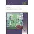 russische bücher: Рёвер Н., Тиль Х. - Атлас по анестезиологии