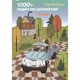 russische bücher: Кузин С.Л. - 1000 + задач по шахматам. Профи