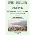 russische bücher:  - Лечение виноградом в Ялте