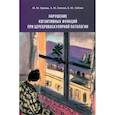 russische bücher: Одинак Мирослав Михайлович - Нарушение когнитивных функций при цереброваскулярной патологии