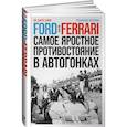 Ford против Ferrari: Cамое яростное противостояние в автогонках. Реальная история