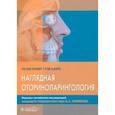 russische bücher: Мунир Назия - Наглядная оториноларингология