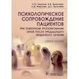 russische bücher: Чикунов С. и др. - Психологическое сопровождение пациентов при повторном протезировании зубов