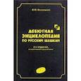 russische bücher: Высоцкий В. - Дебютная энциклопедия по русским шашкам. Том 4