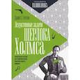 russische bücher: Уотсон Дж.Х. - Дедуктивные задачи Шерлока Холмса