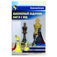 russische bücher: Костров В.В. - Шахматный задачник. Мат в 1 ход