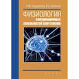 russische bücher: Городничев Р.,Шляхтов В. - Физиология координационных способностей спортсменов