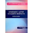 russische bücher: Гаркавенко Юрий Евгеньевич - Кривошея у детей младшего возраста. Учебное пособие