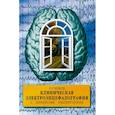 russische bücher: Зенков Л.Р. - Клиническая электроэнцефалография с элементами эпилептологии