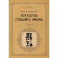 russische bücher: Эбштейн, Вильгельм - Искусство продлить жизнь