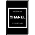 Chanel. История модного дома