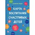 russische bücher: Изерн Сюзанна - Карта воспитания счастливых детей. Подберите волшебный ключик к сердцу своего ребенка