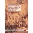 russische bücher: Струтынский А.В. - Основы семиотики заболеваний внутренних органов