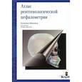 russische bücher: Кунихо Мияшита - Атлас рентгенологической цефалометрии