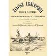 russische bücher: Краснов Николай Николаевич - Казачья джигитовка вольная и с оружием. Практические приемы