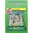 russische bücher: Иващенко С. - Учебник шахматных комбинаций. Том 1