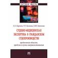 russische bücher: Баринов Евгений Христофорович - Судебно-медицинская экспертиза в гражданском судопроизводстве. Предметная область, пределы