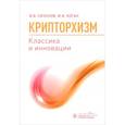 russische bücher: Коган М.И., Сизонов В.В. - Крипторхизм. Классика и инновации