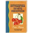 russische bücher: Мейроуз Г. - Нутрицевтика как метод психокоррекции