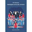 russische bücher: Новикова В. - Чирлидинг в России.Начало