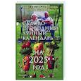 russische bücher: Семенова А.,Шувалова О. - Садово-огородный лунный календарь на 2025 год